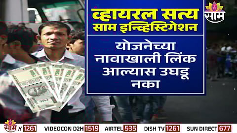 Viral message claiming ₹2500 monthly allowance for unemployed found to be fake in fact check.