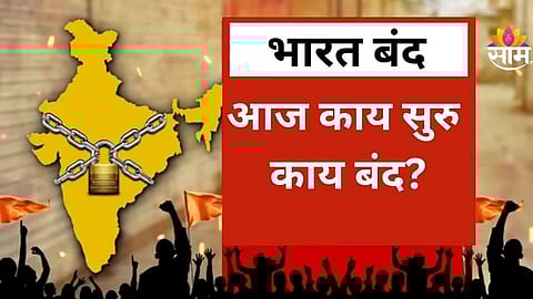 Bharat bandh on February 12