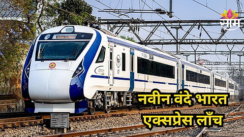 New Vande Bharat Train