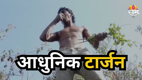 Viral Video : जंगलात राहतो, झाडांचा पाला खातो; बेळगावात फिरतोय आधुनिक टार्जन, काय आहे नेमका प्रकार?