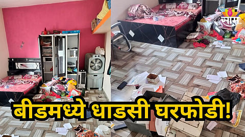 Beed Crime : बीड पुन्हा हादरलं! मध्यरात्री धाडसी दरोडा, प्रतिकार करणाऱ्यांवर दरोडेखोरांनी केले वार  