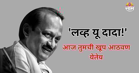 Amol Mitkari emotional letter to Ajit Dada