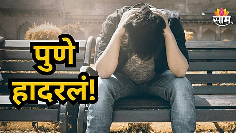 Shocking : व्हॅलेंटाईन डेला भयंकर घडलं, तरुणानं संपवली जीवनयात्रा; धक्कादायक कारण उघड