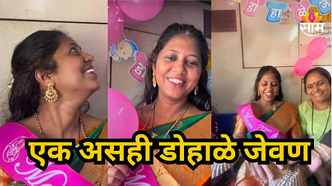Viral Video : कुणी तरी येणार गं!  गरोदर मैत्रिणीसाठी लोकलमध्ये ठेवलं डोहाळे जेवण, Video पाहून म्हणाल...