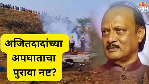 Ajit pawar plane accident update