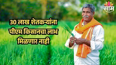 PM Kisan Yojana