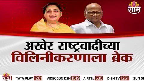 Senior NCP leaders react amid uncertainty over party merger talks in Maharashtra