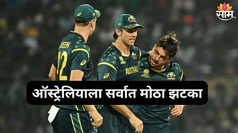 टी २० वर्ल्डकपमध्ये सर्वात मोठा उलटफेर; बलाढ्य ऑस्ट्रेलिया स्पर्धेतूनच बाद, झिम्बाब्वेची सुपर ८ मध्ये एन्ट्री
