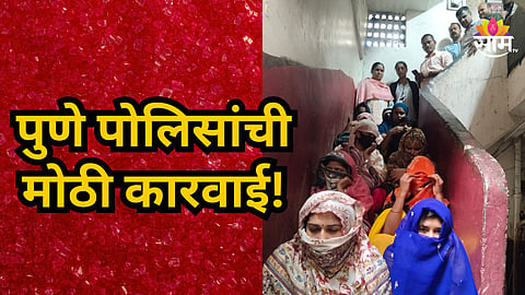 Pune : पुणे पोलिसांची बुधवार पेठेत धाड, ११ बांगलादेशी महिलांना अटक