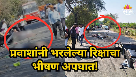 Amravati ST Bus And Auto Accident News