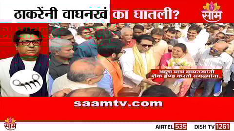 Raj Thackeray examines the symbolic Waghnakh gifted by MNS workers during Shiv Jayanti celebrations.