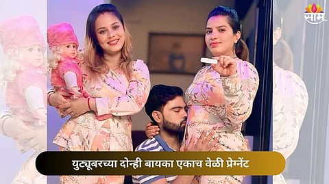 famous YouTuber Sunny Rajput Both wives are pregnant at the same time