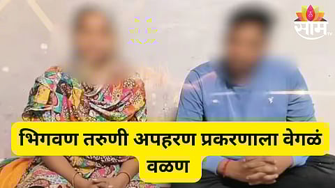 bhigwan girl kidnap case update