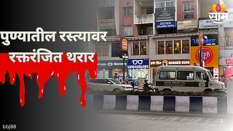 Youth Brutally Attack  In Pune :