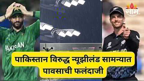 PAK vs NZ match news 