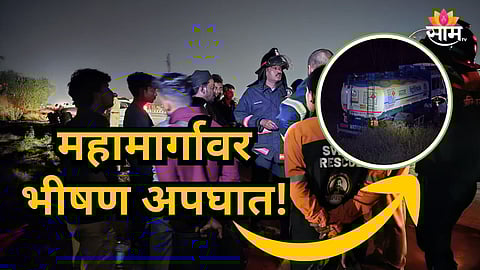 Accident News : मुंबई गोवा महामार्गावर भीषण अपघात!  १४ हजार लिटर पेट्रोल डिझेलचा ट्रक उलटला अन्...