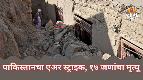 Pakistan Afghanistan Air Strike