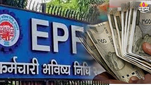 Big EPFO Update:  