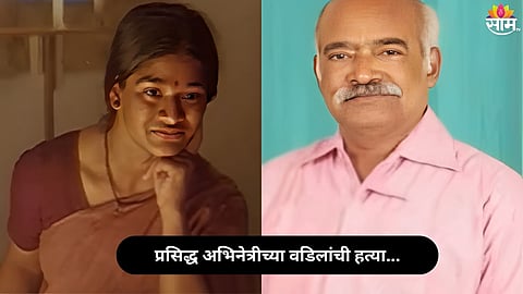 Tamil Actress Vishnu Priya Father Found Dead