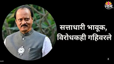 Chief Minister Devendra Fadnavis paying tribute to Ajit Dada during the condolence motion in the Maharashtra Legislature.