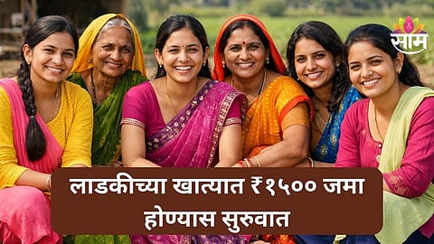 Ladki Bahin Yojana 