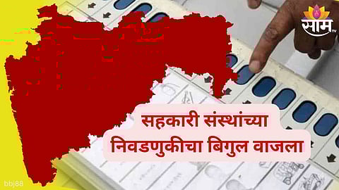 Maharashtra State Cooperative Election
