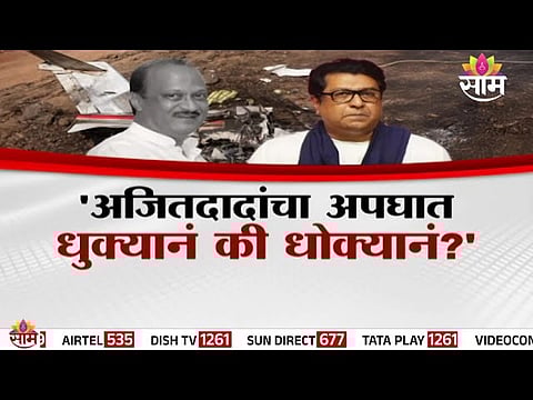 Raj Thackeray raises serious questions over Ajit Pawar’s death, demanding transparency and FIR in the aircraft accident case.