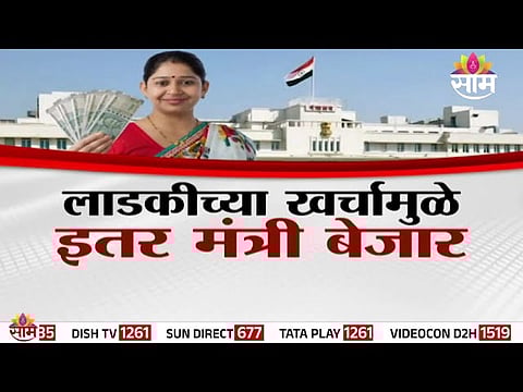 Forest Minister Ganesh Naik raises concerns over financial strain caused by the Ladki Bahin Scheme during the budget session