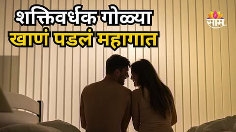 Shocking : गर्लफ्रेंडसोबत हॉटेलवर गेला; पॉवर वाढवणाऱ्या गोळ्या खाल्ल्या अन् अचानक मृत्यू; नेमकं काय घडलं?