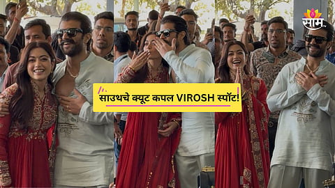 Rashmika Mandanna- Vijay Deverakonda Wedding 