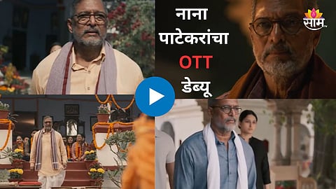 Nana Patekar First Web Series