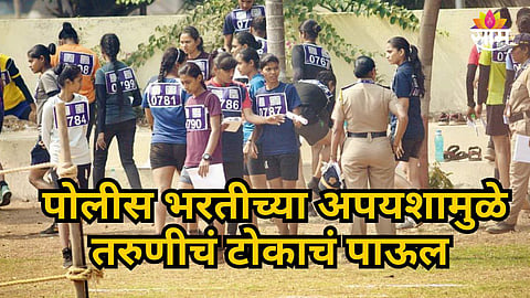 Ambernath : सरकारी नोकरीच स्वप्न अधुरं राहिलं, तरुणीने राहत्या घरात संपवलं जीवन; सुसाईड नोटमुळे धक्कादायक कारण उघडं