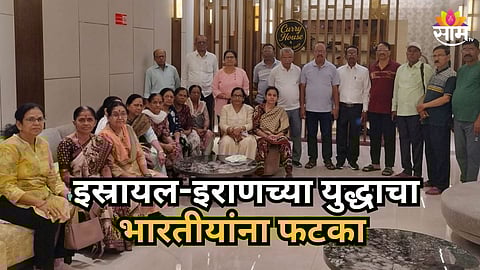 Iran Israel War : ठाण्यातून २३ जण दुबईला  गेले, अचानक युद्धाचा भडका; भारतात येण्याचे मार्ग बंद, खिशात पैसा नाही, PM मोदींकडे विनंती