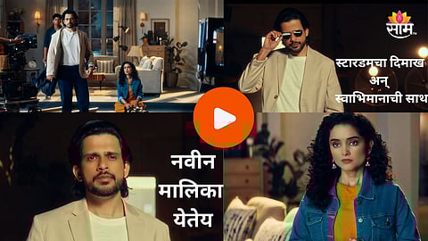 New Marathi Serial Promo 