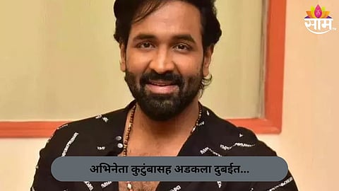 Actor Stuck in Dubai