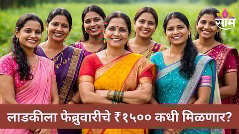 Ladki Bahin Yojana