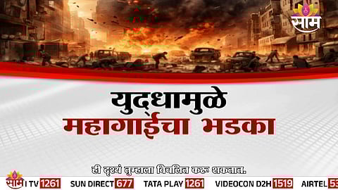 Rising Middle East tensions trigger fears of global oil crisis and inflation impact on India.