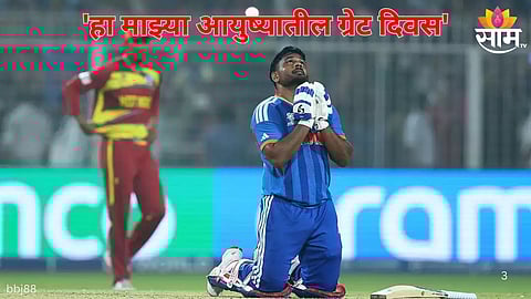 T20 World Cup Sanju Samson  Masterclass at Eden Gardens:  