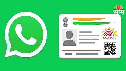 Aadhaar Card Download