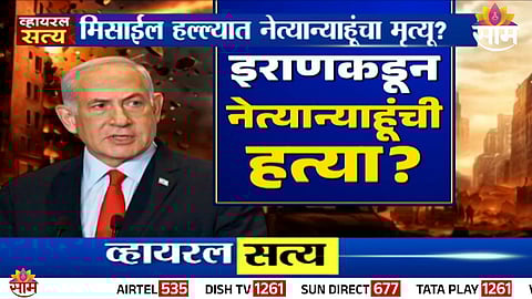 Benjamin Netanyahu viral video