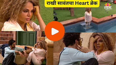 Rakhesh Bapat Broke Rakhi Sawant Heart