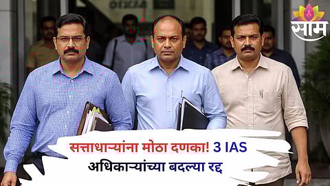 Central Administrative Tribunal cancels transfer orders of three senior IAS officers, delivering a setback to the Kerala government.