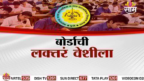 Shocking exam malpractice in Amravati as students allegedly took SSC board papers home and solved them before submission