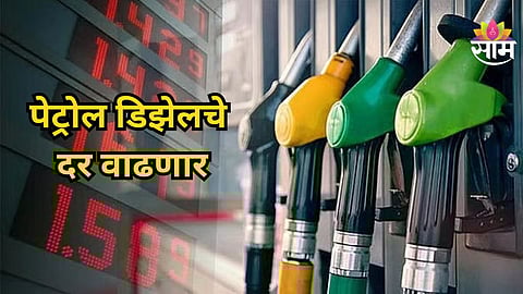 Petrol-Disel Price Hike