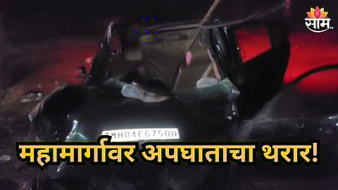 Accident News : लातूरमध्ये भीषण अपघात, आयशर टेम्पोला बीएमडब्ल्यूची धडक, ४ जणांचा मृत्यू
