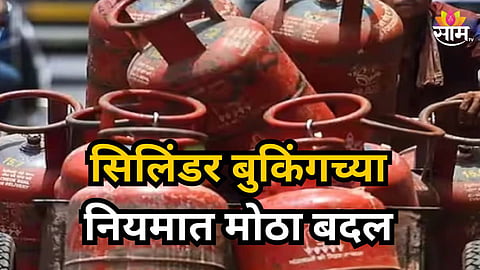 LPG Gas Rules : इस्रायल-इराण युद्धाची झळ स्वयंपाक घराला, एलपीजी सिलिंडरच्या नियमांमध्ये मोठा बदल