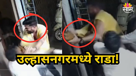 Ulhasnagar : "तेरे को पहले ही बोला..." भररस्त्यात तरुणावर चाकूने सपासप वार, उल्हासनगरमध्ये खळबळ