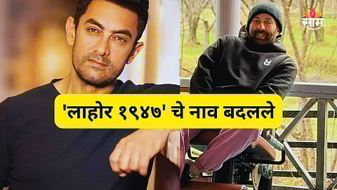 Lahore 1947 Movie Renamed