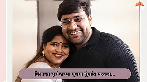 Visakha Subhedars Son