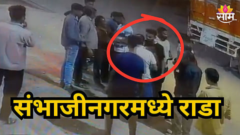 Sambhajinagar : ठाकरे गटाच्या नेत्यावर मध्यरात्री चाकू हल्ला; संभाजीनगरमध्ये खळबळ